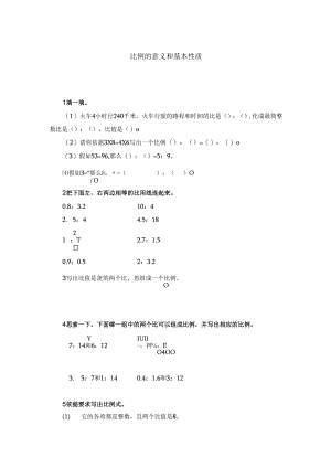 0.111-比例的意义和基本性质练习题二及答案.docx