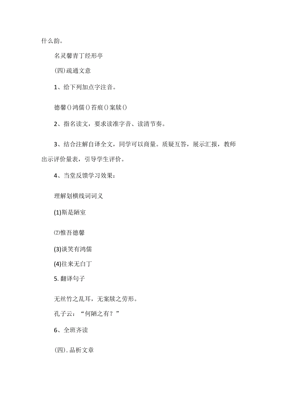 《陋室铭》情境性教学设计.docx_第2页