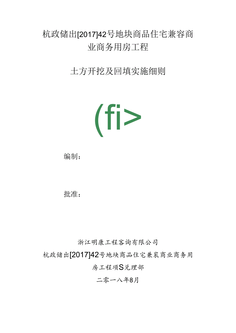 土方开挖及回填监理实施细则.docx_第1页