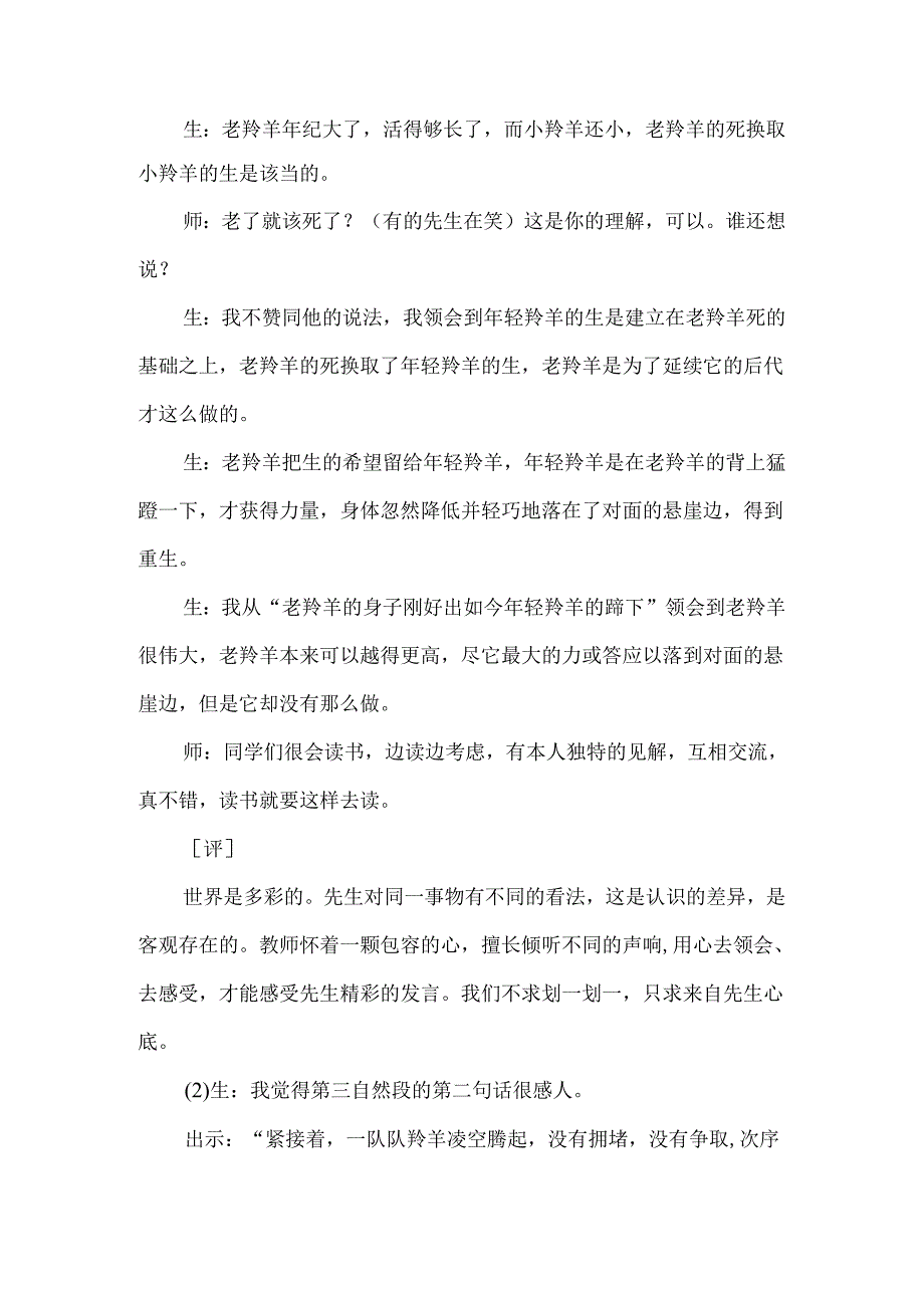 《生命的壮歌》第二课时教学实录(公开课)-经典教学教辅文档.docx_第3页