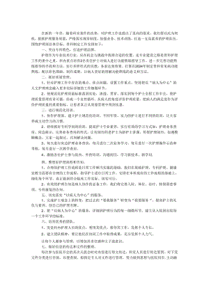 医院骨科2024年度护理工作计划.docx