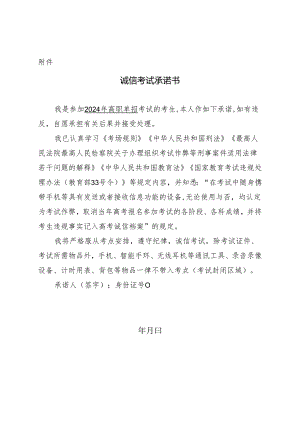 2024河北单招考试承诺书.docx
