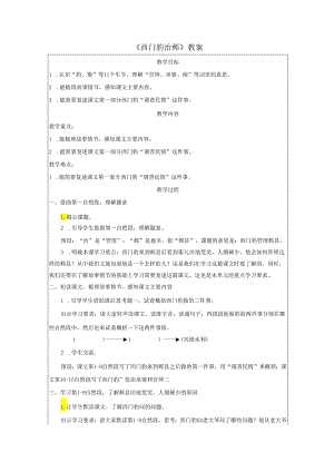 《西门豹治邺》教案.docx