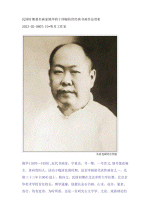 民国时期著名画家姚华四十四幅传世经典书画作品赏析.docx