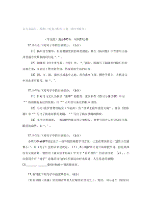 名句名篇写：2024二轮复习默写比赛（满分100分）.docx