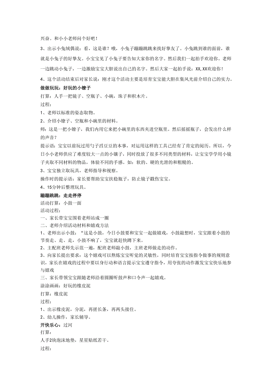 0-3岁早期教育免费开放活动方案.docx_第2页