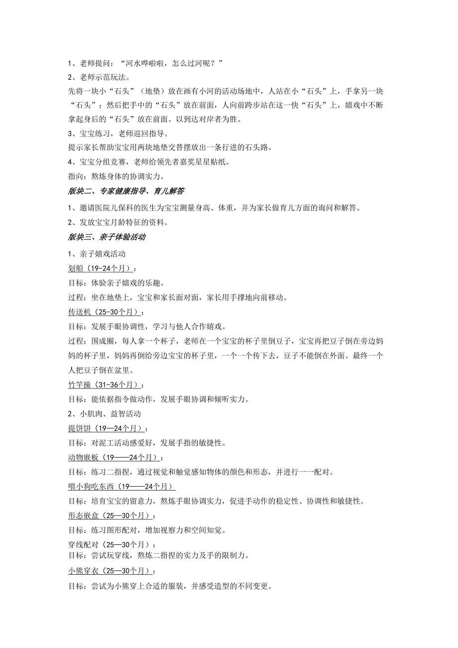 0-3岁早期教育免费开放活动方案.docx_第3页