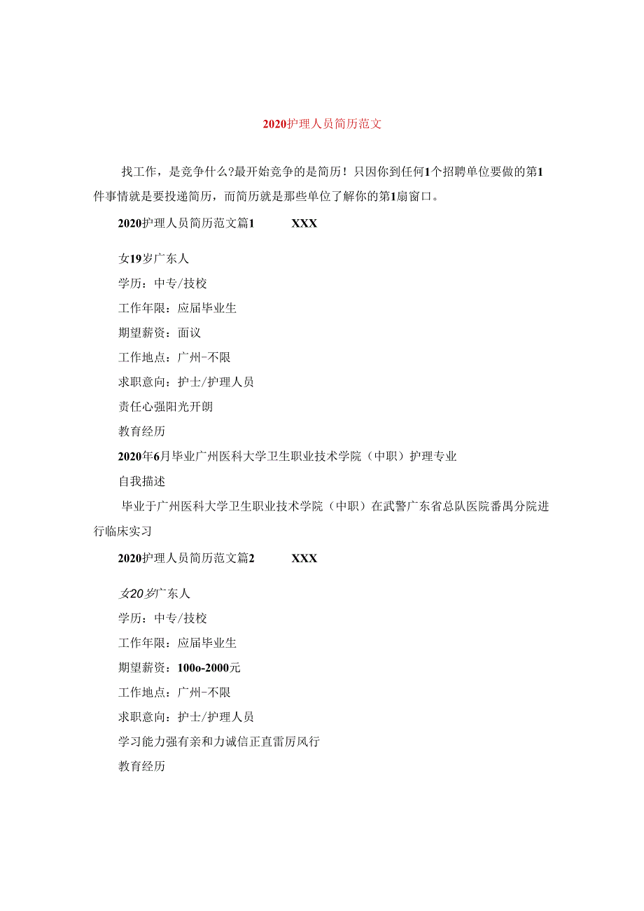 2024护理人员简历版本.docx_第1页