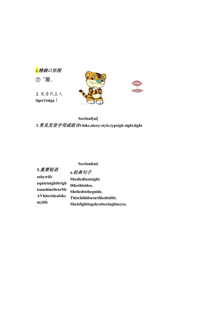 国际音标发音小窍门6.docx_第1页