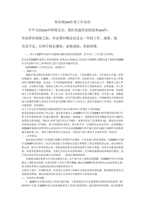 08年总结文档.docx
