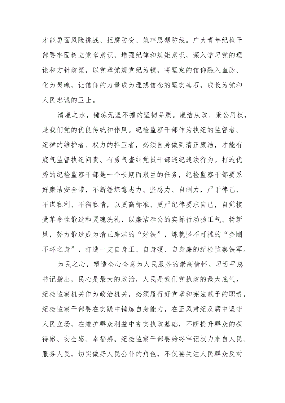 消防单位党员干部学习党纪专题教育个人心得体会.docx_第2页