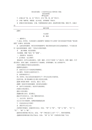 《祖先的摇篮》《当世界年纪还小的时候》教案.docx