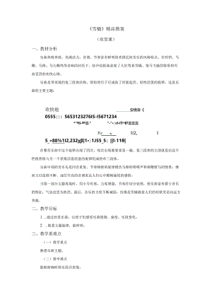 《雪橇》精品教案.docx