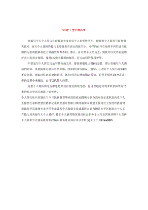 2024护士空白简历表.docx