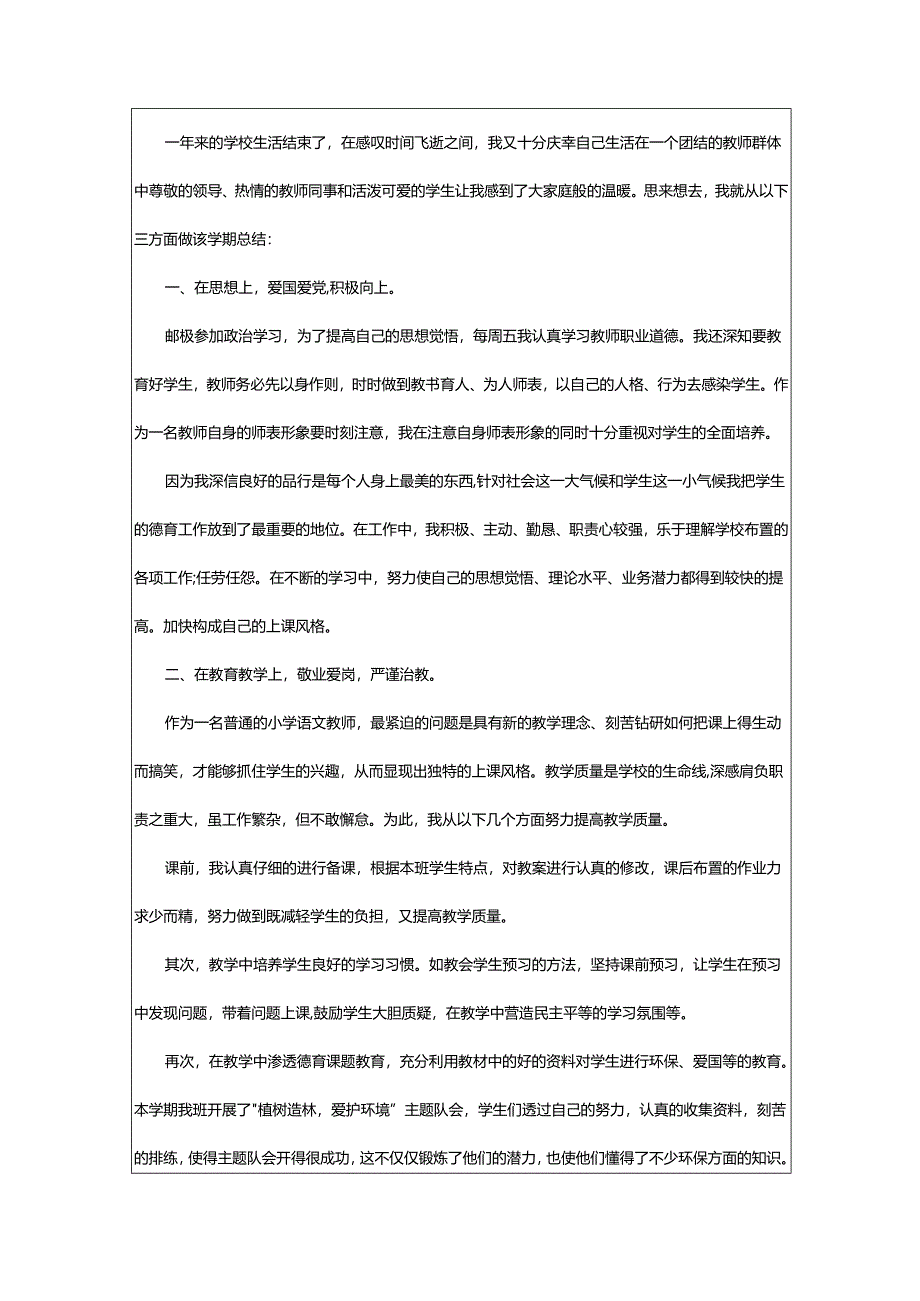 2024年高校教师终工作总结简短.docx_第2页