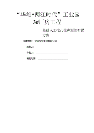005基础人工挖孔桩声测管布置方案.docx