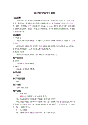 《积的变化规律》教案.docx