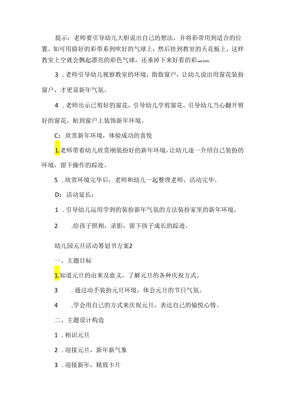 20xx幼儿园元旦活动策划书方案.docx_第2页