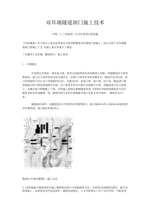 双耳墙门洞施工技术.docx