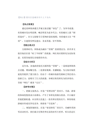 【热点】要在打造城市名片上下功夫.docx