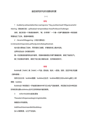 读后续写好句好词素材积_写作备考.docx