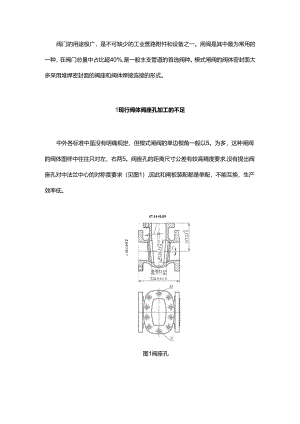 闸阀座孔、法兰一体加工设计方案.docx
