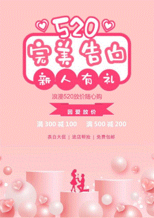 520促销宣传海报.docx