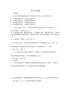 1质点运动学自测题.docx