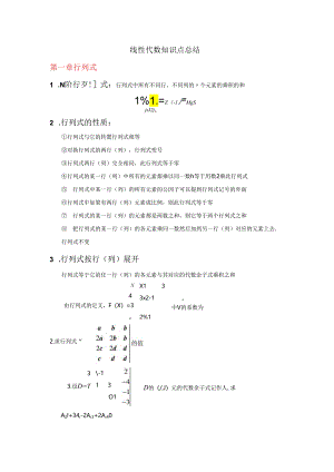 大学科目《线性代数》复习要点.docx
