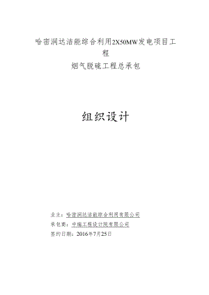 2×50MW发电项目工程组织总设计.docx