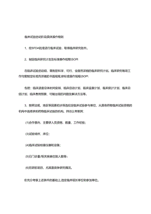 临床研究流程.docx