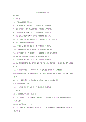 2历年招聘与配置试题.docx