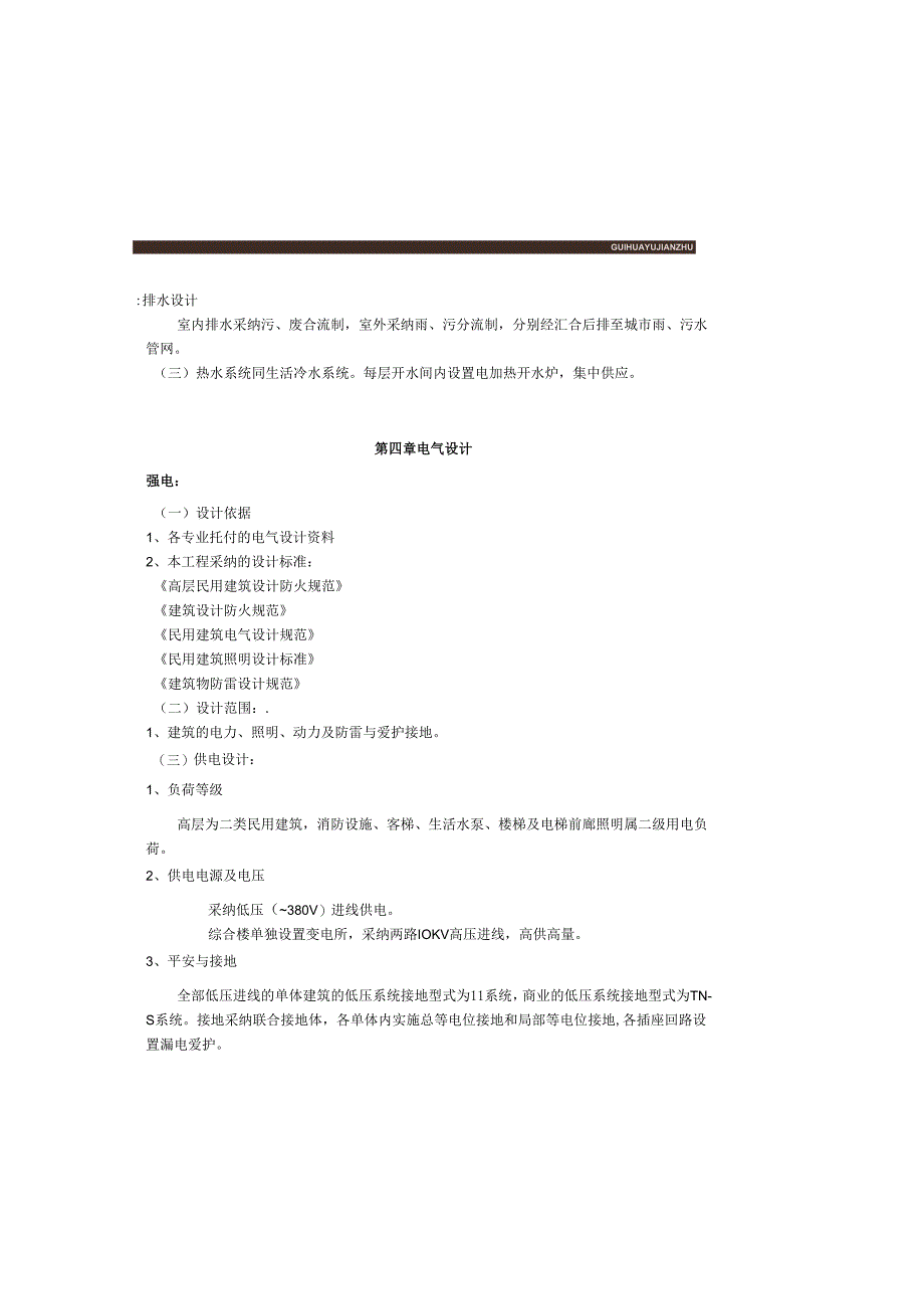 3-1常州宾馆设计说明.docx_第3页