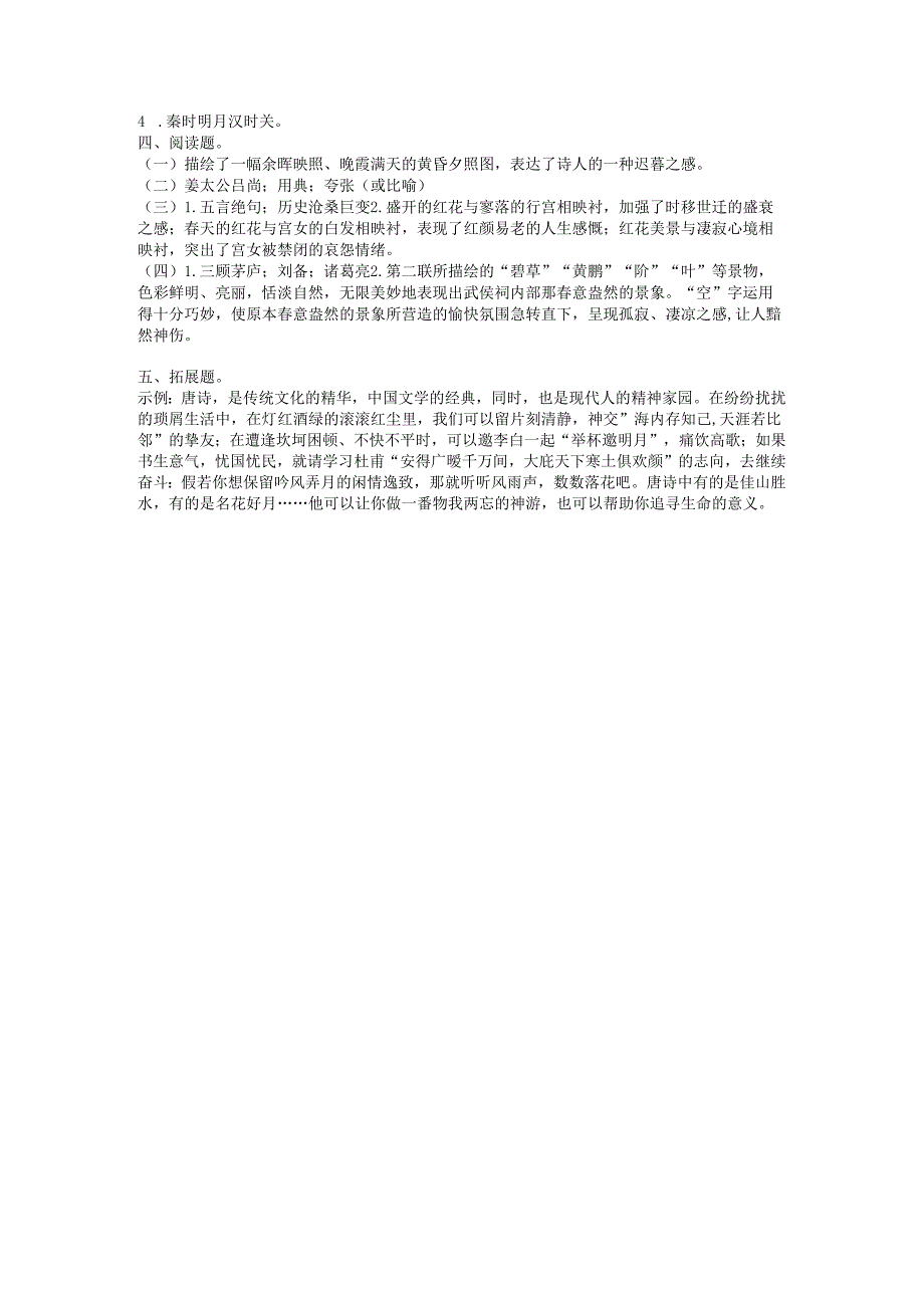 九年级上第六单元名著阅读《唐诗三百首》考点精炼（附答案）.docx_第3页