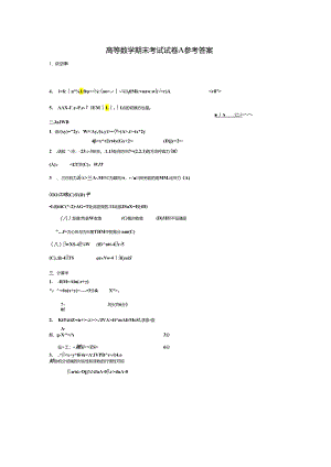 19-20试卷A答案.docx