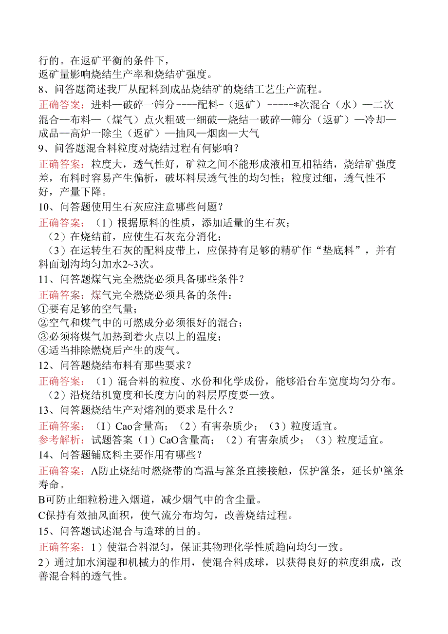 烧结工考试：中级烧结工题库考点（题库版）.docx_第2页