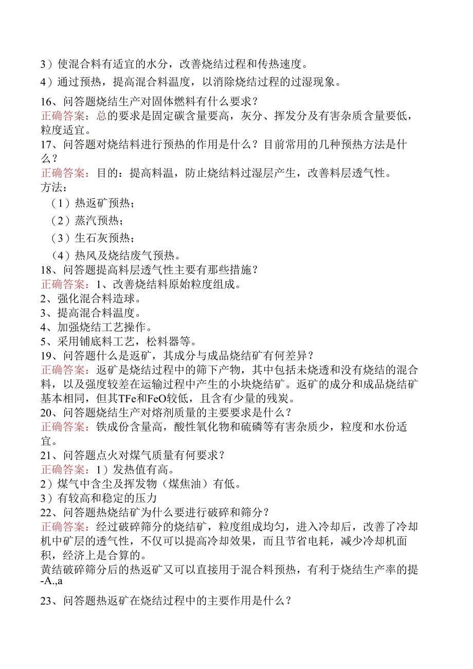 烧结工考试：中级烧结工题库考点（题库版）.docx_第3页