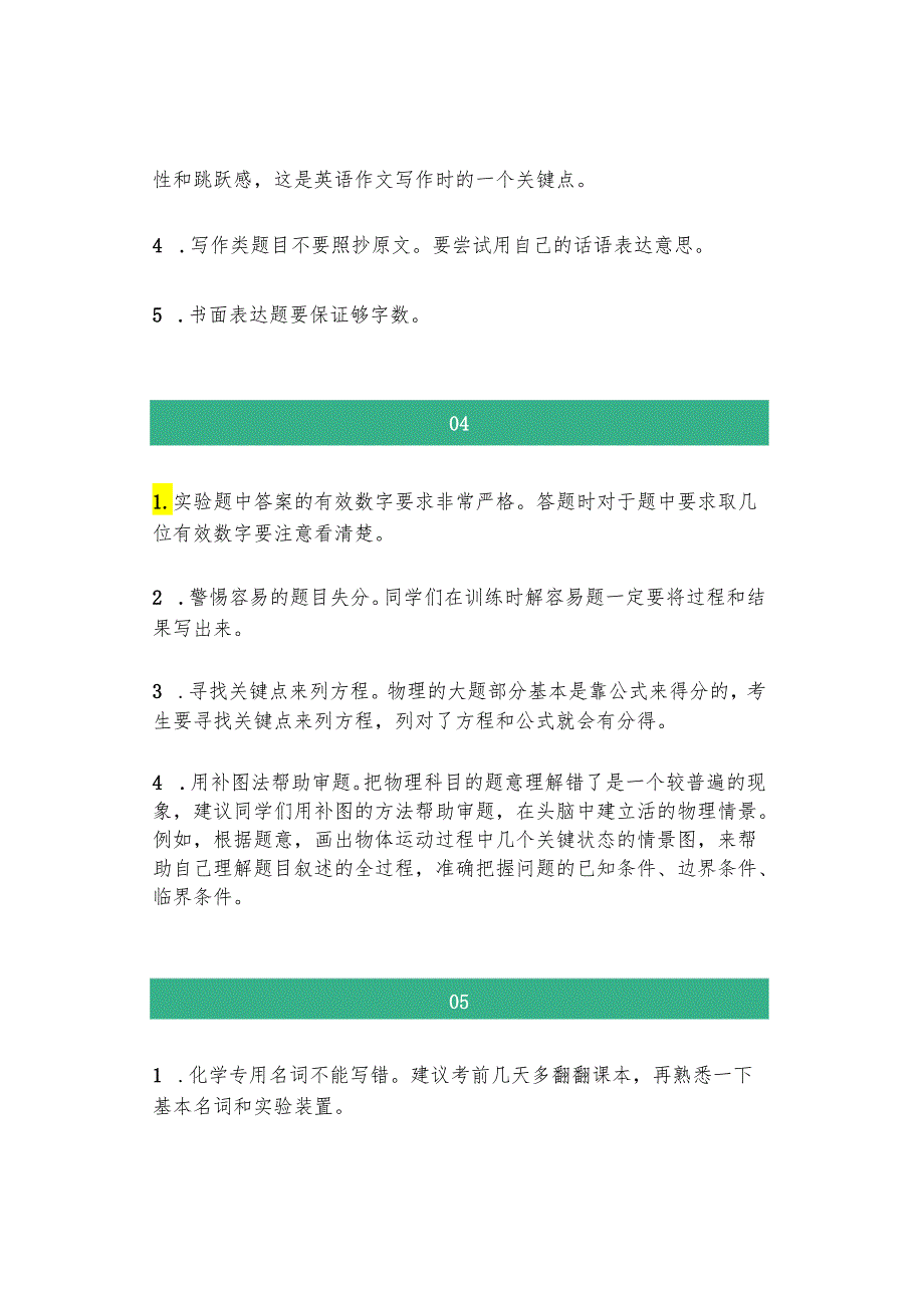 期末各科考试技巧与注意细节！.docx_第3页