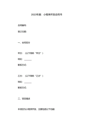 小程序开发合同书.docx