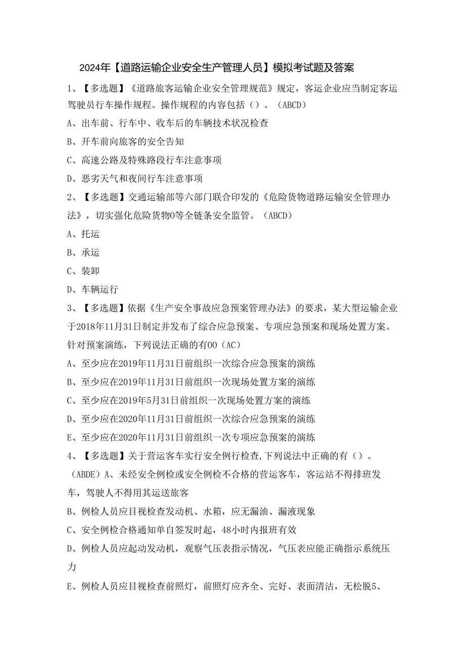 2024年【道路运输企业安全生产管理人员】模拟考试题及答案.docx_第1页