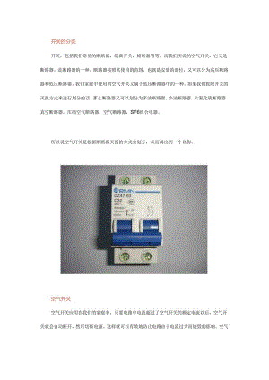 空气开关为什么叫空气开关？它跟空气有何关系？工作原理是什么？.docx