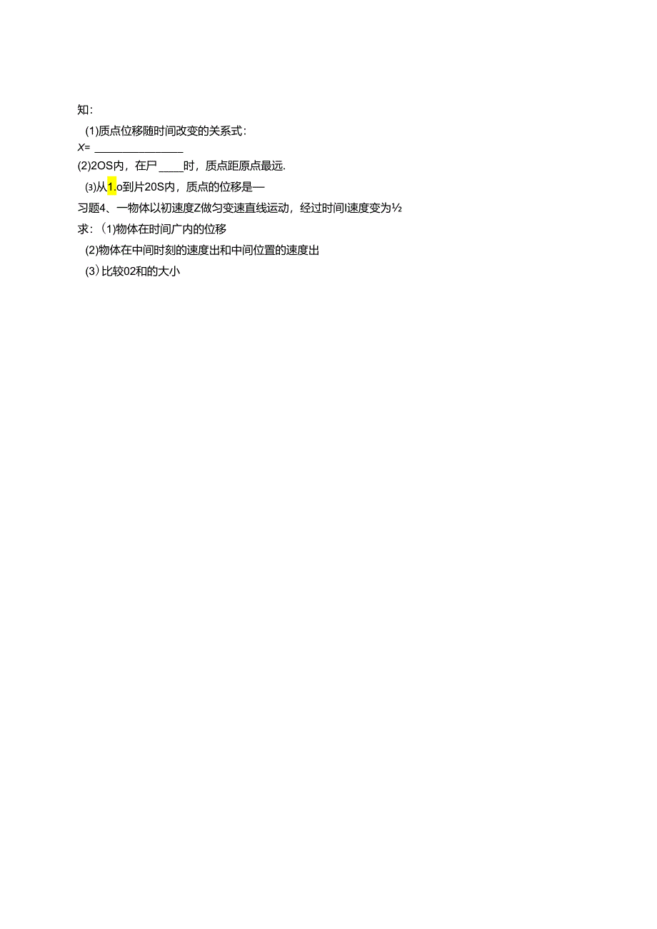 4匀变速直线运动位移与速度的关系.docx_第2页