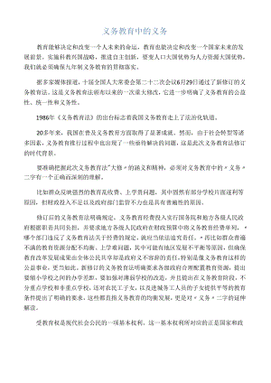 义务教育中的义务.docx