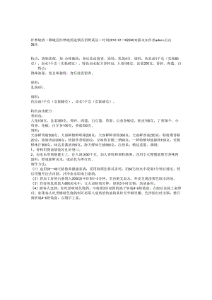 怀梦烧鸽（聊城范怀梦烧鸽连锁店招牌菜品）.docx