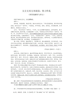 文言文双文本阅读：竖刁作乱（附答案解析与译文）.docx