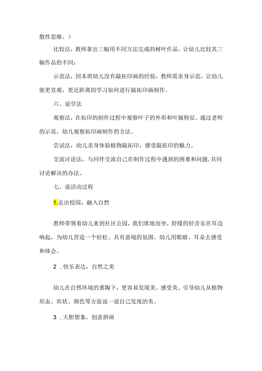 《大自然的色彩》幼儿园大班美术说课稿.docx_第2页