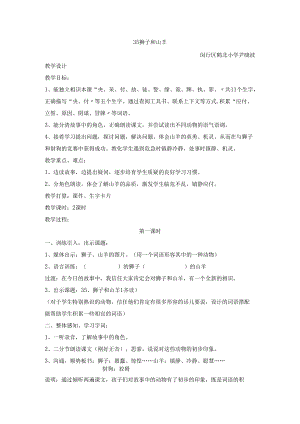 35狮子和山羊.docx