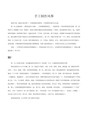 手工制作风筝.docx