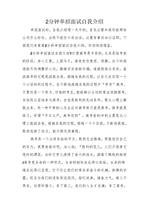 2分钟单招面试自我介绍.docx