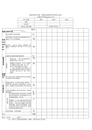 3.2.2.2.1放射科摄片质量控制督查记录单.docx